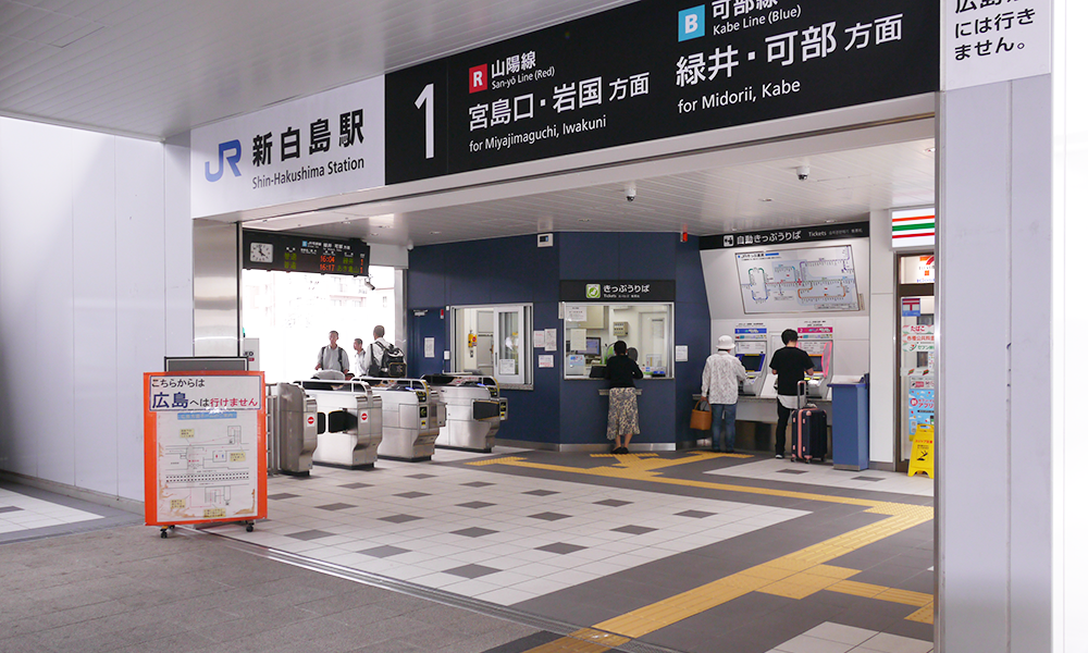 JR新白島駅